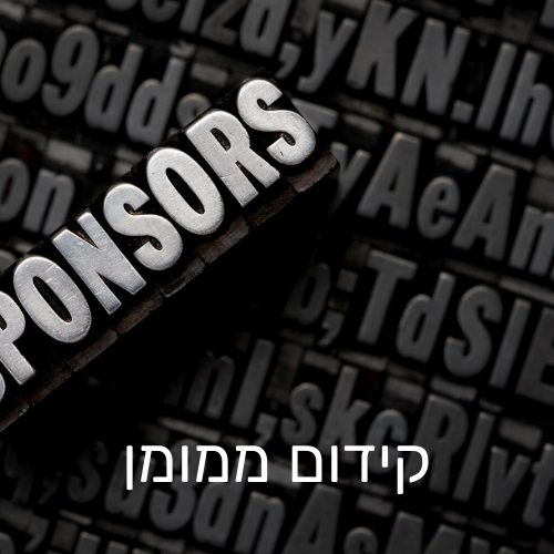 קידום ממומן