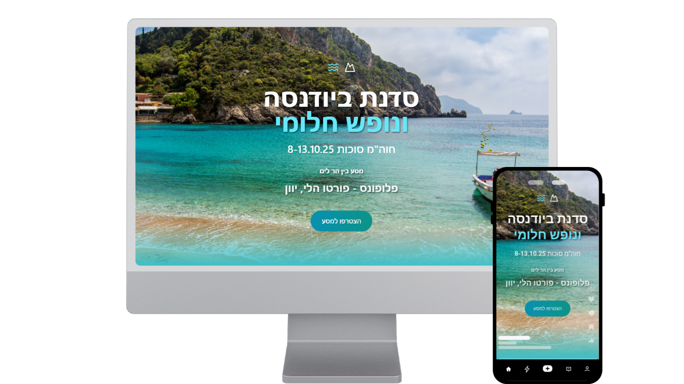 סדנת ביודנסה ונופש חלומי