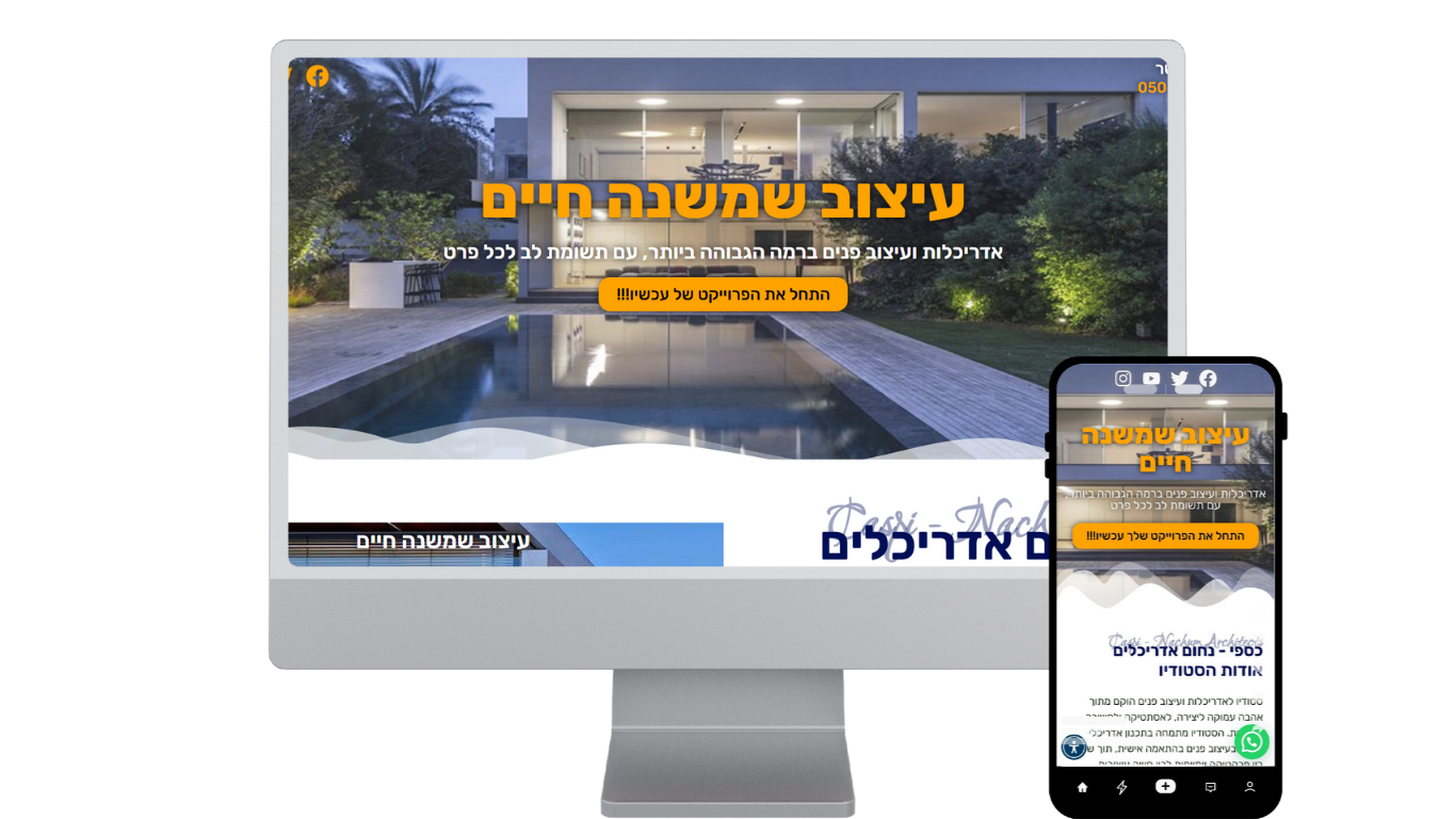 דף נחיתה אדריכלים