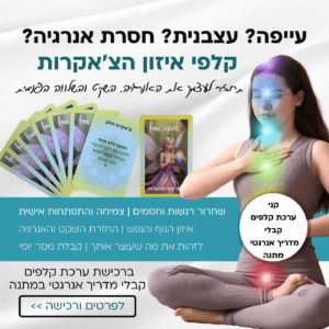 את מרגישה שאת עייפה, עצבנית, או פשוט חסרת אנרגיה (פוסט ל-Facebook) (1440 x 1440 פיקסל) (2)